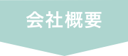 石川県羽咋市の就労継続支援B型事業所 